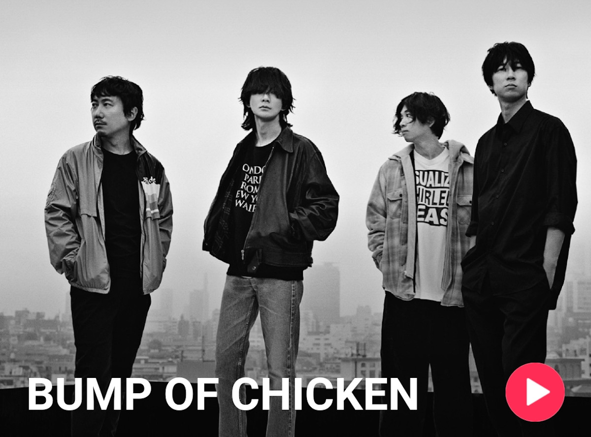 Bump Of Chickenを配信中の音楽サブスクおすすめ6社 無料で聴く方法は Appliv Topics