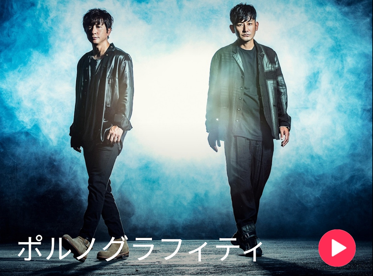 ポルノグラフィティを配信中の音楽サブスクおすすめ6社 無料で聴く方法は Appliv Topics ポルノグラフィティを配信中の音楽サブスクおすすめ6社 無料で聴く方法は Appliv Topics