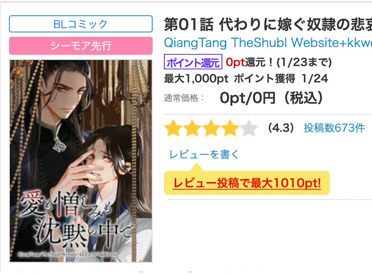 愛も憎しみも沈黙の中で』全話無料で読める？電子書籍アプリ・ストアを徹底調査 -Appliv TOPICS