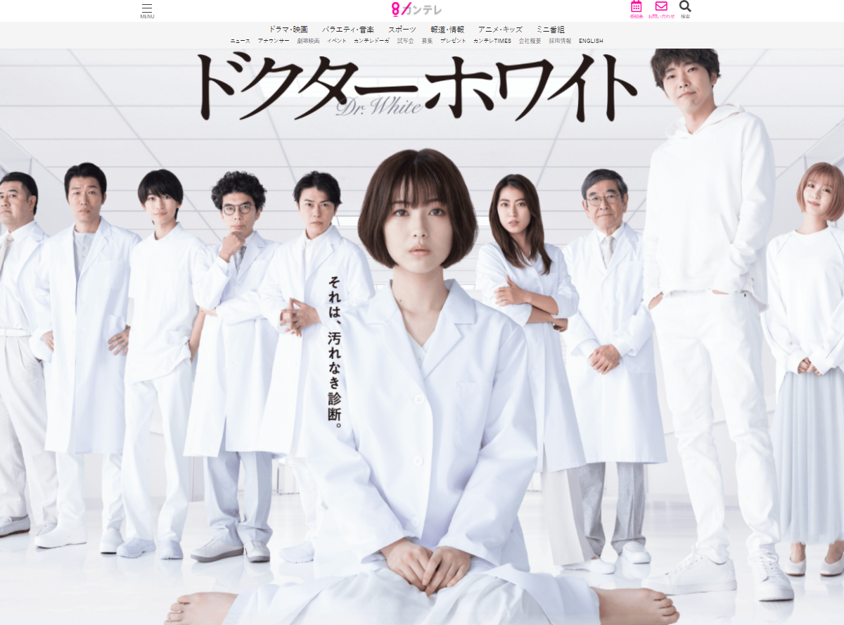 ドラマ ドクターホワイト 1話からフル動画を無料視聴する方法 見逃し 過去全話配信サービスを比較 Appliv Topics