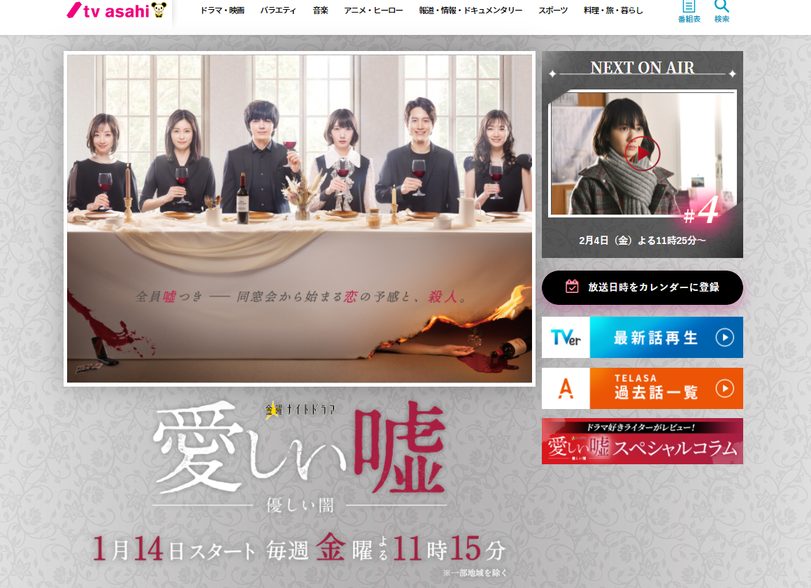 ドラマ 愛しい嘘 優しい闇 1話からフル動画を無料視聴する方法 見逃し 過去全話配信サービスを比較 Appliv Topics ドラマ 愛しい嘘 優しい闇 1話からフル動画を無料視聴する方法 見逃し 過去全話配信サービスを比較 Appliv Topics