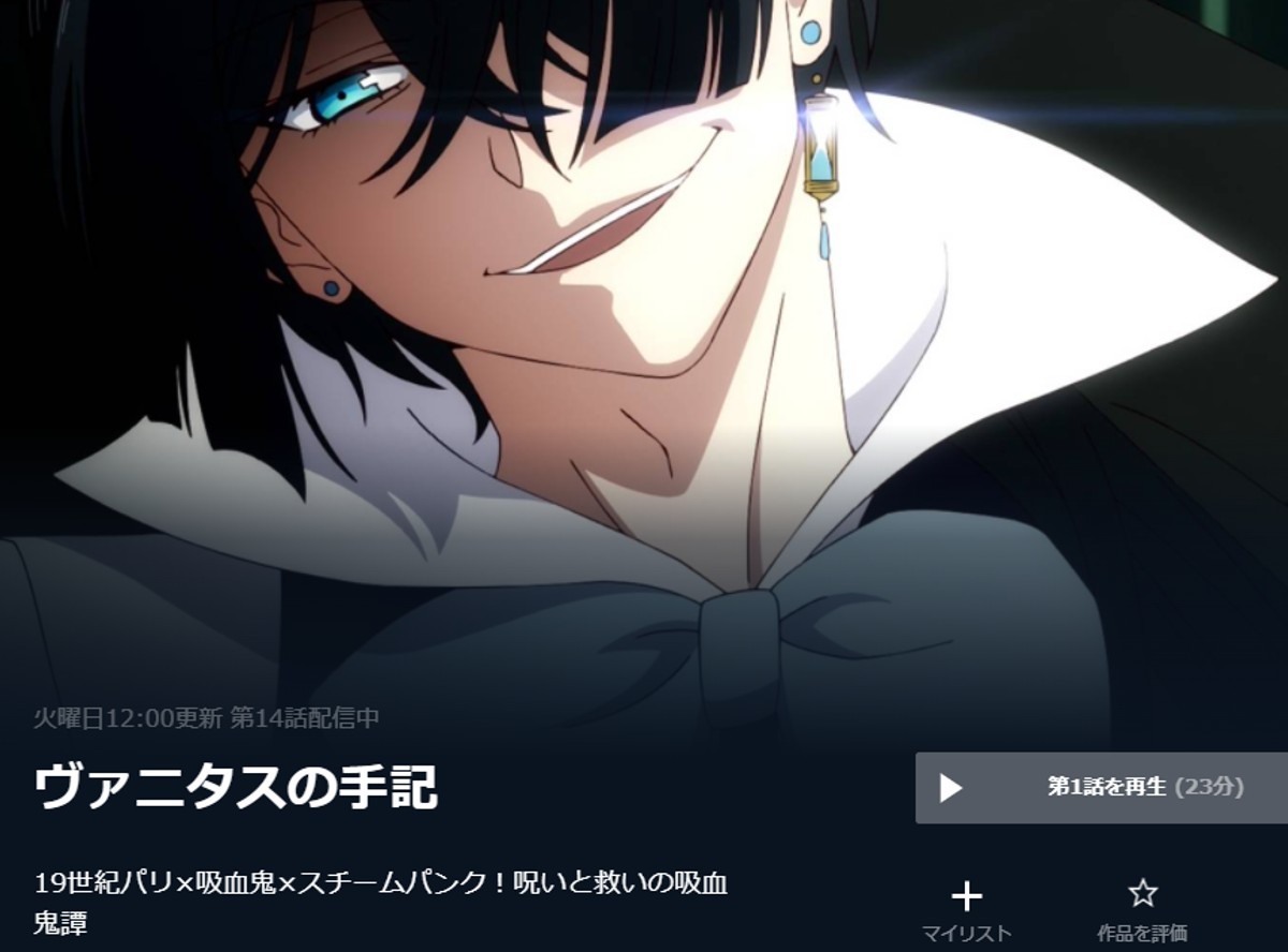 アニメ ヴァニタスの手記 第2クール 1話からフル動画を無料視聴する方法 見逃し 過去全話配信サービスを比較 Appliv Topics アニメ ヴァニタスの手記 第2クール 1話からフル動画を無料視聴する方法 見逃し 過去全話配信サービスを比較 Appliv Topics