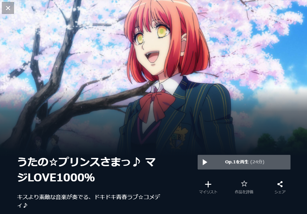 アニメ うたの プリンスさまっ マジlove1000 動画を全話無料視聴する方法 おすすめの配信サービスを紹介 Appliv Topics