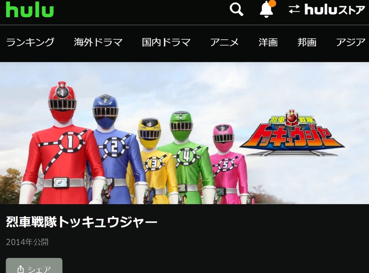 ドラマ 烈車戦隊トッキュウジャー 動画を全話無料視聴する方法 おすすめの配信サービスを紹介 Appliv Topics