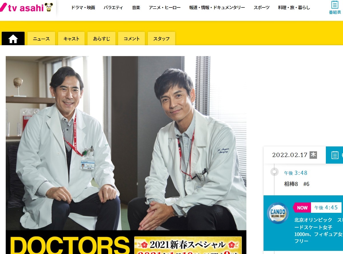 ドラマ Doctors 最強の名医 21新春スペシャル 動画を全話無料視聴する方法 おすすめの配信サービスを紹介 Appliv Topics