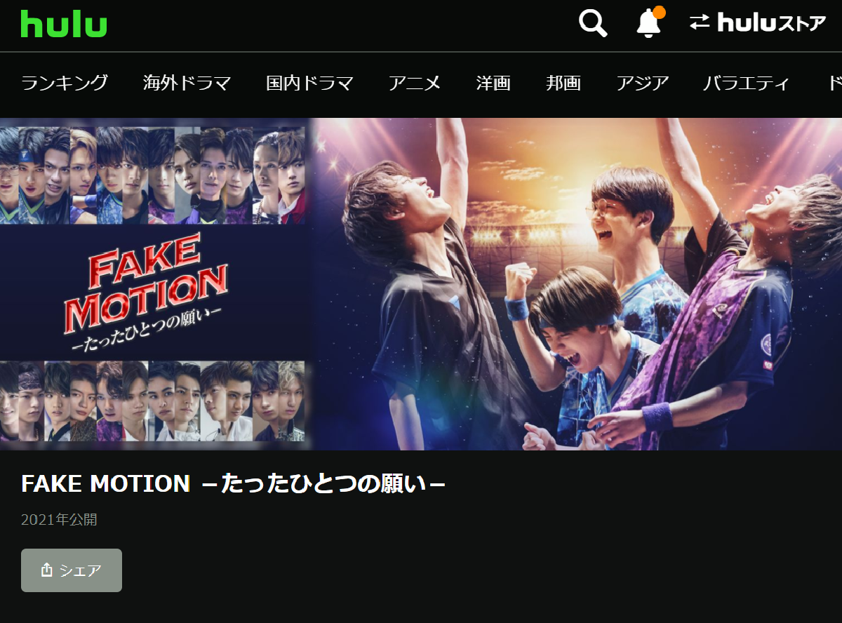 ドラマ『FAKE MOTION - たったひとつの願い -』動画を全話無料視聴する