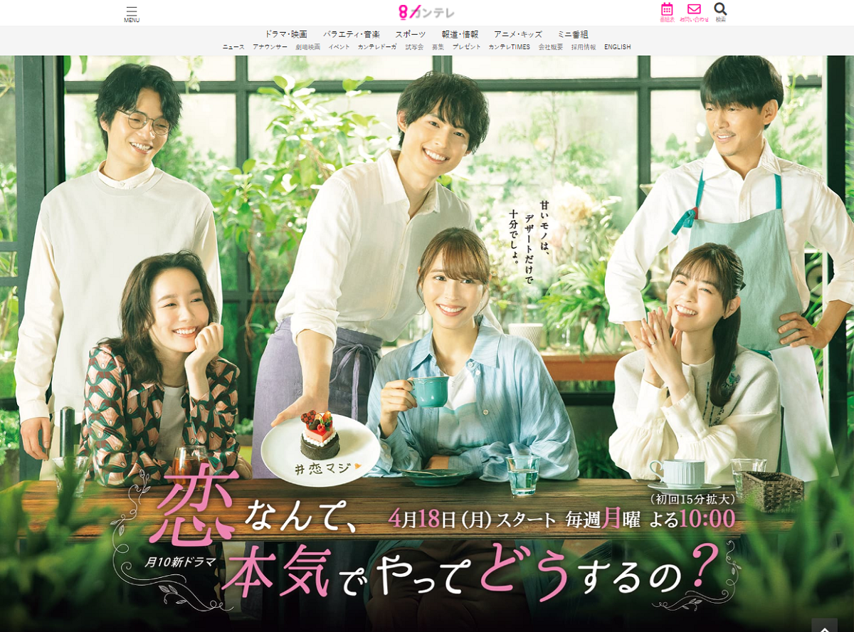 全話無料 ドラマ 恋なんて 本気でやってどうするの 恋マジ 見逃し動画を観られる配信サイトまとめ アマプラ ネトフリで視聴できる Appliv Topics