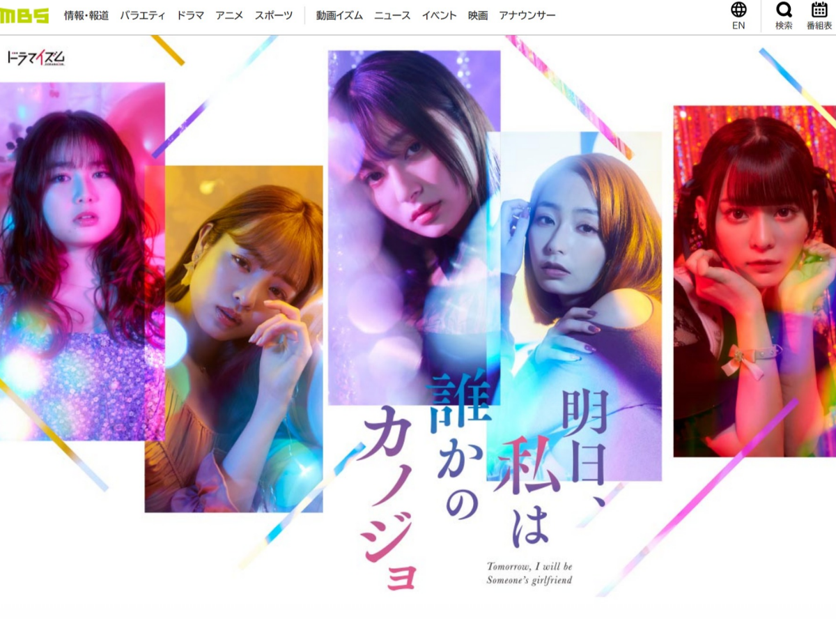 全話無料 ドラマ 明日 私は誰かのカノジョ 見逃し動画を観られる配信サイトまとめ 無料で原作マンガを読む方法があるかも解説 Appliv Topics