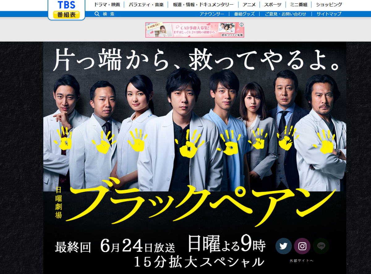 ブラック ペアン wiki