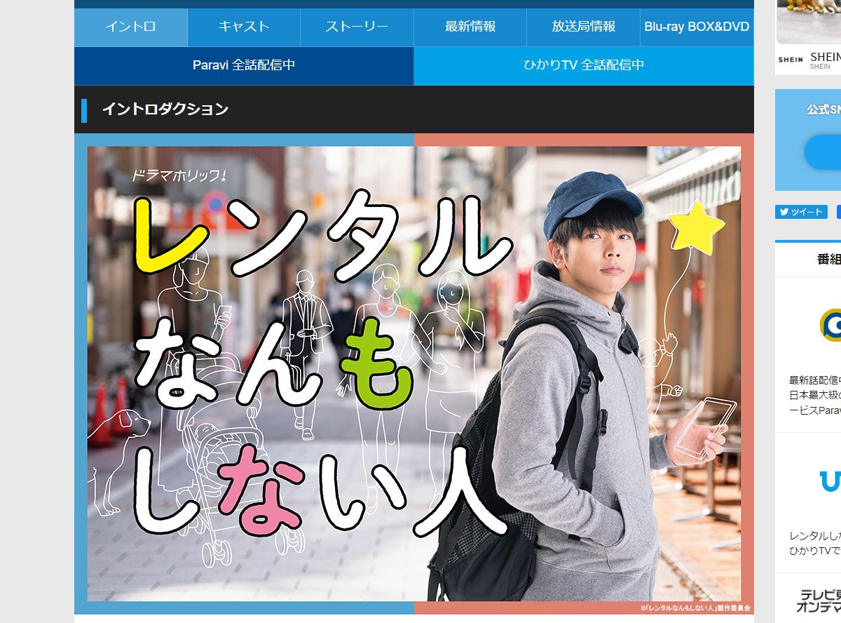 ドラマ「レンタルなんもしない人」見逃し動画を無料視聴できる配信