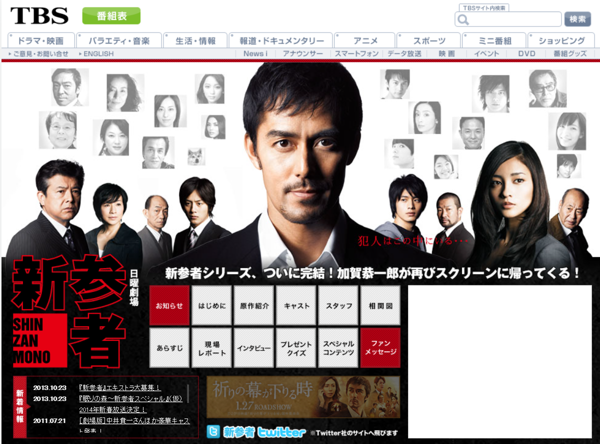 ドラマ 新参者 見逃し動画を無料視聴できる配信サイトまとめ アマプラ ネトフリで観られる Appliv Topics