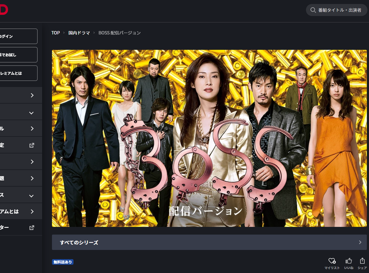 ドラマ Boss 見逃し動画を無料視聴できる配信サイトまとめ アマプラ ネトフリで観られる Appliv Topics