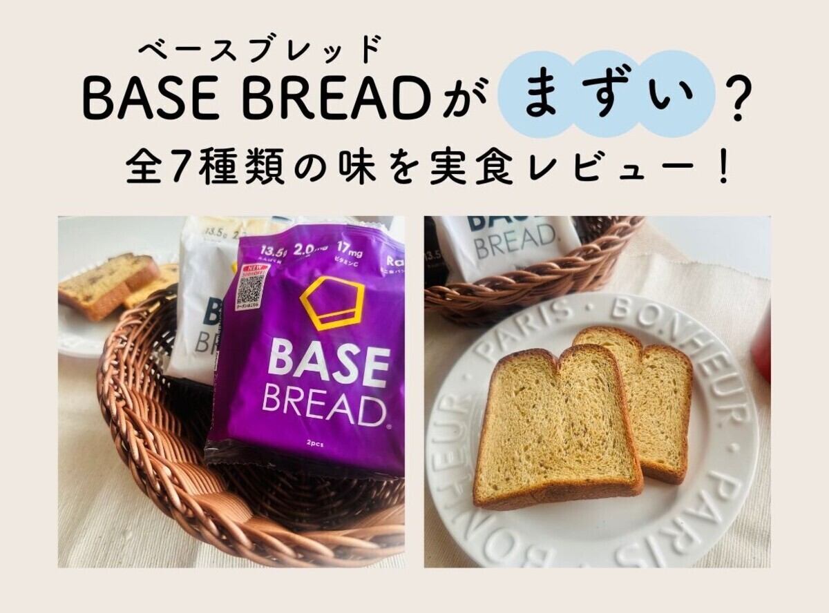 76%OFF!】 BASE BREAD ベースブレッド 完全栄養食 レーズン 食パン