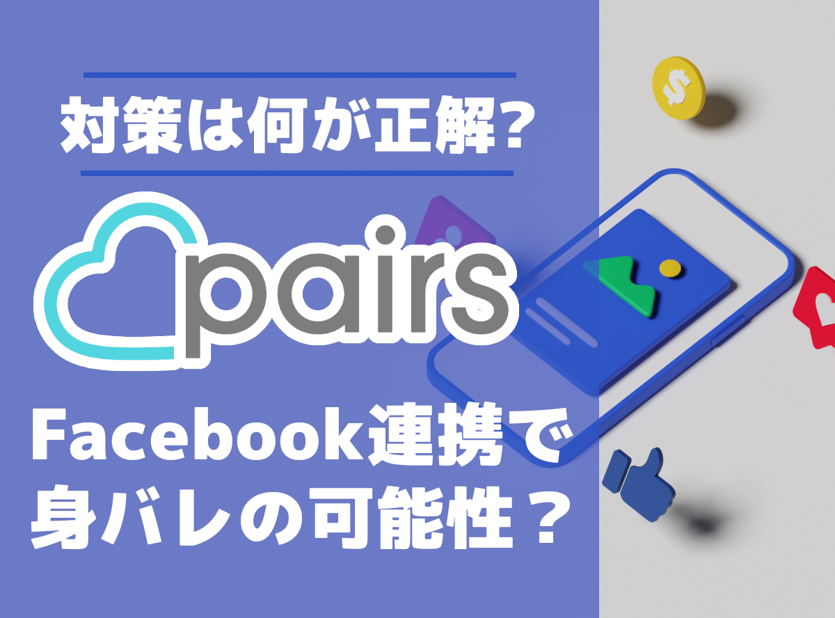 facebook プロフイール写真 ペット オファー 芸能人 禁止