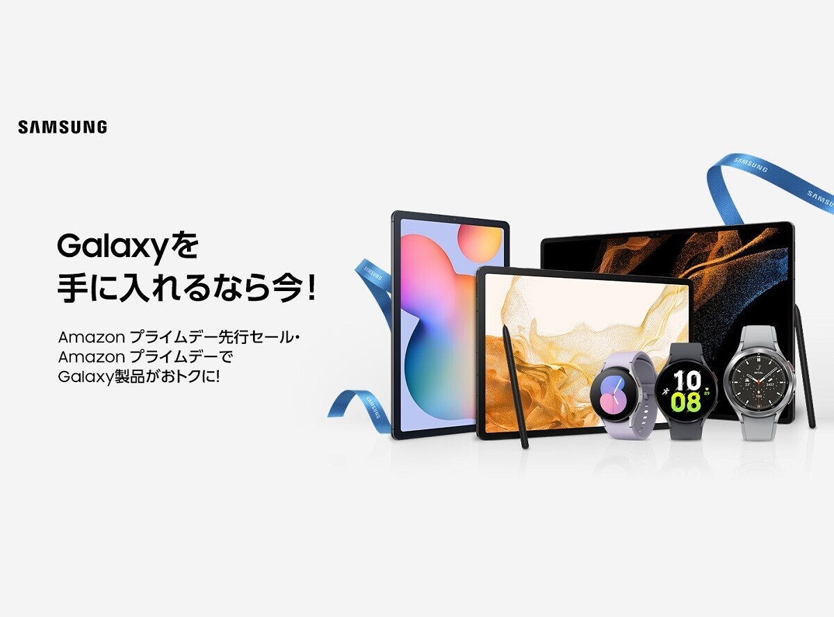 AmazonプライムデーでGalaxy製品がセール価格で登場！ 最新タブレット