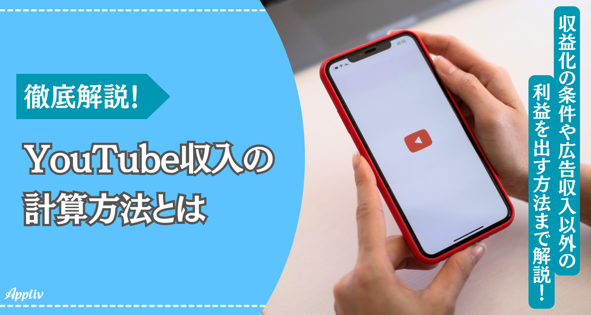 広告収入では稼げない YouTubeを使ってYouTube以外の収入源を生み出す方法 - 情報