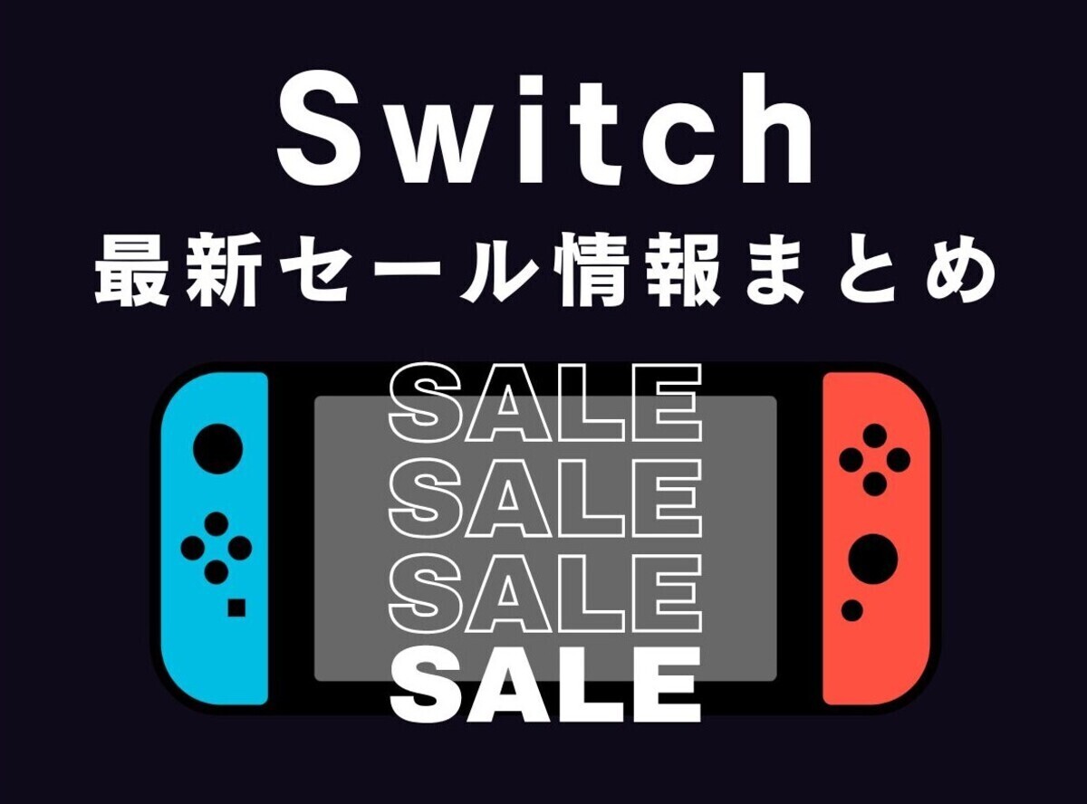 値下げ!!　任天堂　スウィッチ Switch SALE!!　新品