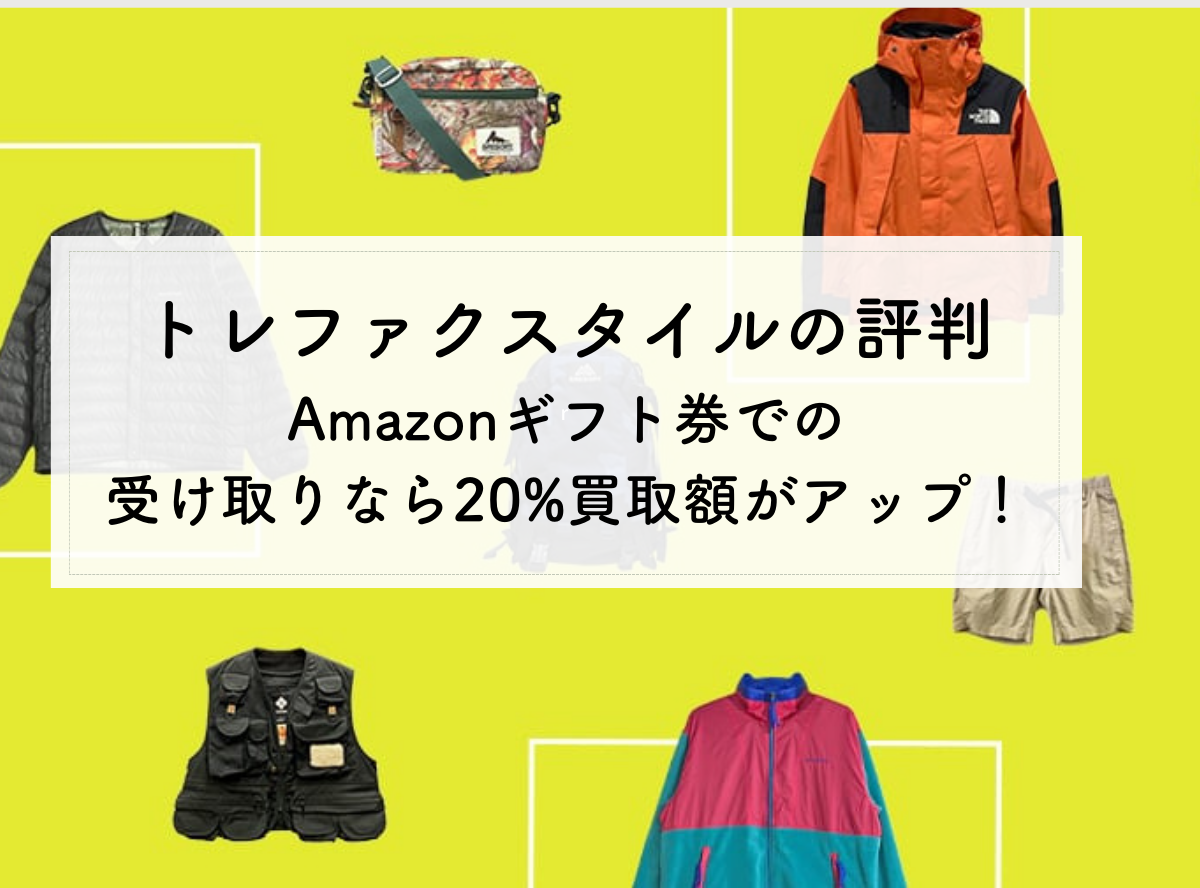 amazon 買取 服