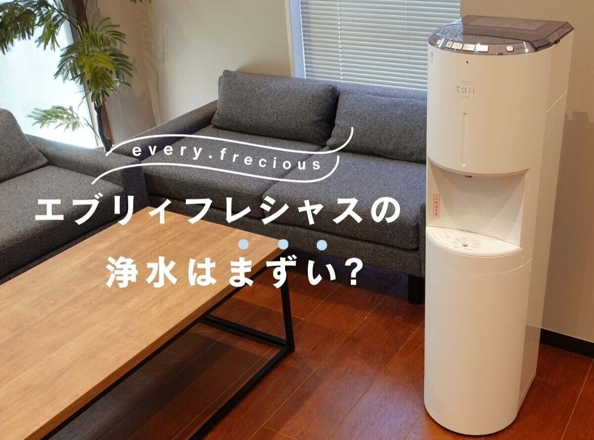 新品every frecious 交換カートリッジ - 浄水器・整水器