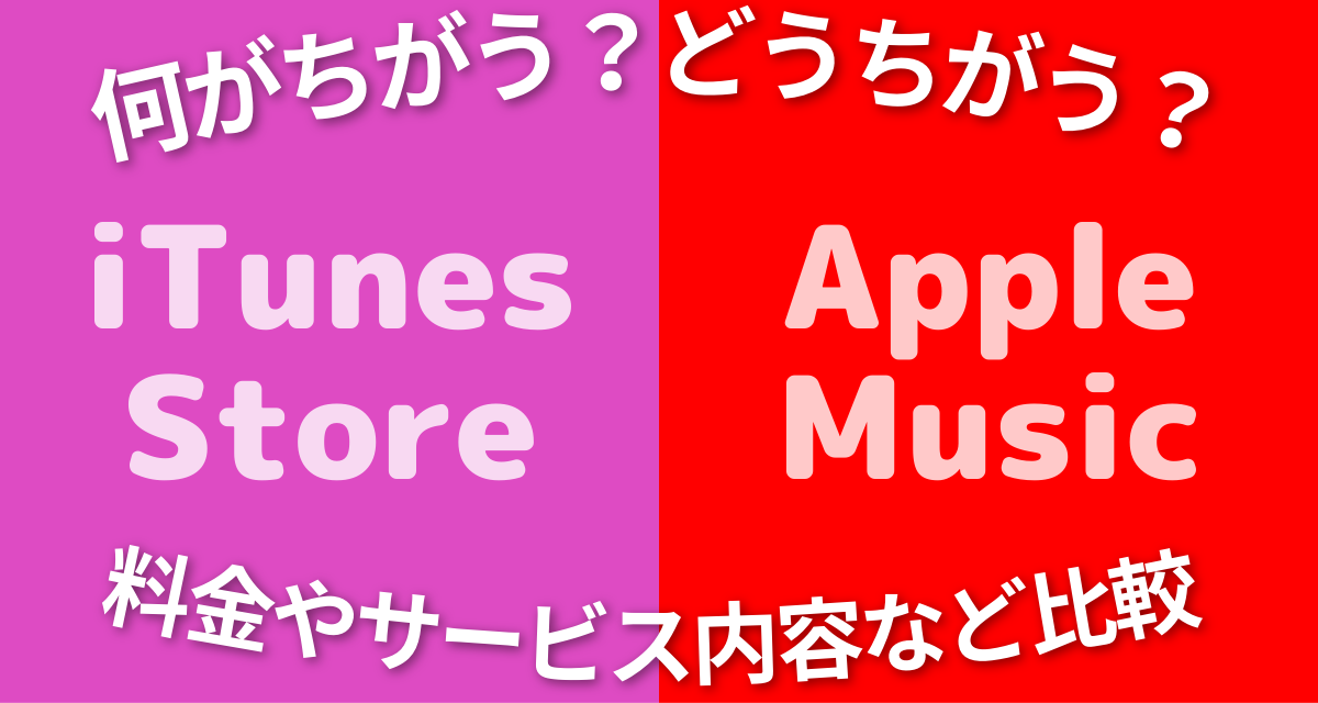 itunes cd 安い 情報 違う