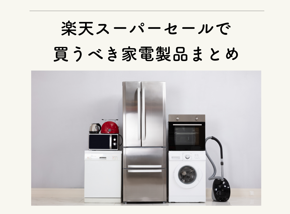 楽天市場】【P5倍 2/10 9:59迄】新生活家電セット 5点セット 一人暮らし (8kg洗濯機 173L冷蔵庫 電子レンジ 電気ケトル  スティッククリーナー) ひとり暮らし 単身赴任新 学生 入学 おすすめ 山善 YAMAZEN【送料無料】 : くらしのｅショップ