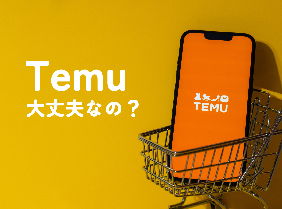 激安通販のTemuは大丈夫？ 5商品以上買って判明した真実 -Appliv TOPICS