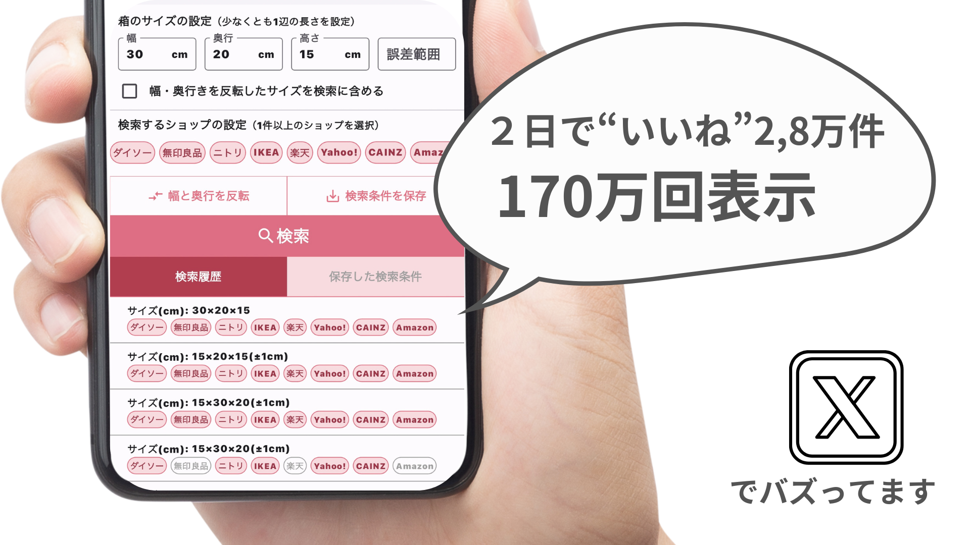 衣替えにも便利な収納ボックス検索アプリが2日で170万回表示！ 便利さが話題に - アプリブ