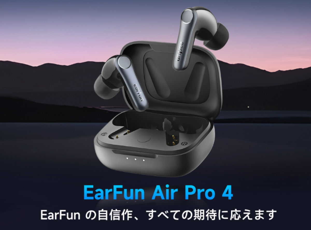 EarFun Air Pro 4」1万円以下のワイヤレスイヤホン最強格！ Amazonブラックフライデーで32％OFF -Appliv TOPICS