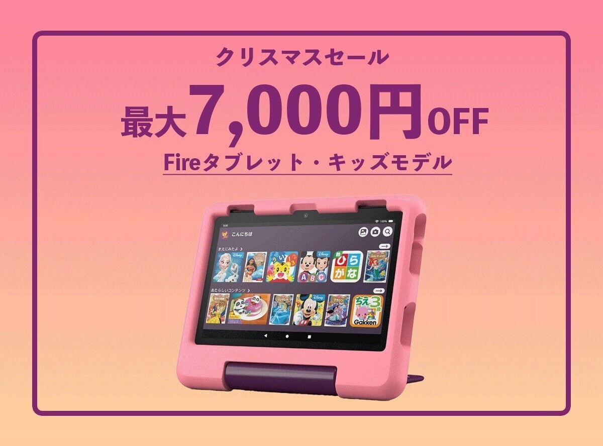 Amazon.co.jp: New Amazon Fire HD 8 キッズモデル (8インチ) ディズニープリンセス / 3GB RAM  (2024年発売) 対象年齢3歳から | 数千点のキッズコンテンツが1年間使い放題 : Amazonデバイス・アクセサリ