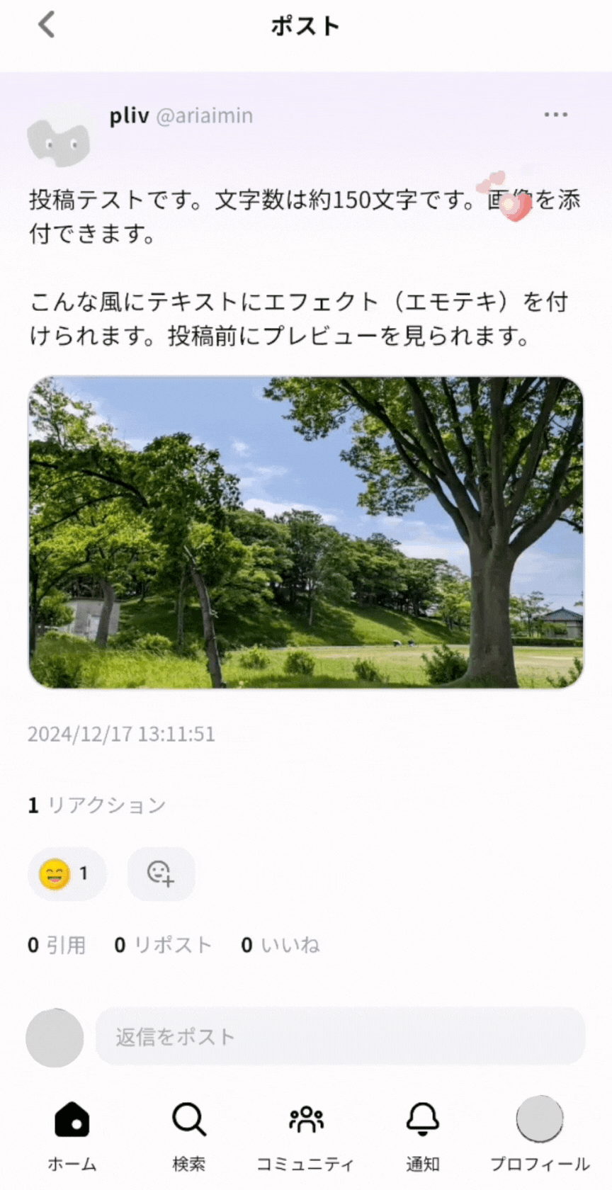 すぐわかる！】『mixi2』 - アプリブ