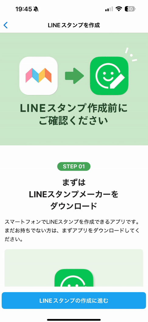 LINEスタンプ申請に関する案内画面