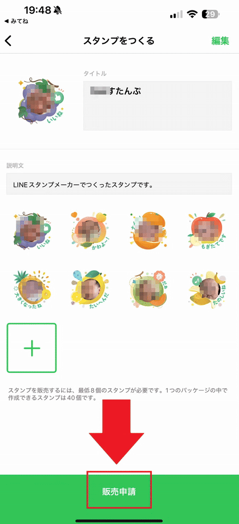 LINEスタンプ申請の流れ