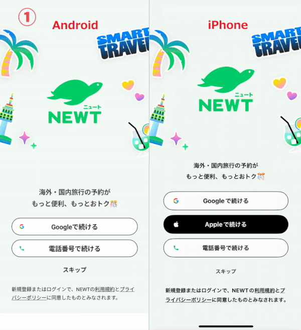 NEWT会員登録の流れ