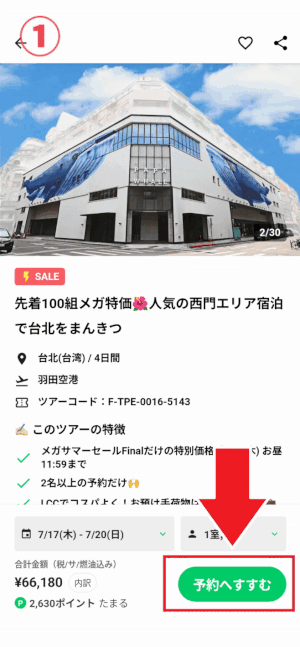 NEWT予約と支払いの流れ