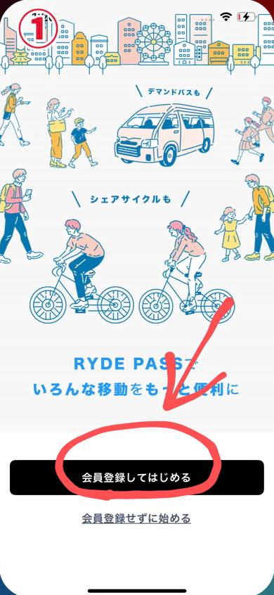 RYDE PASS会員登録画面