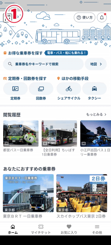 RYDE PASSでのチケット購入画面