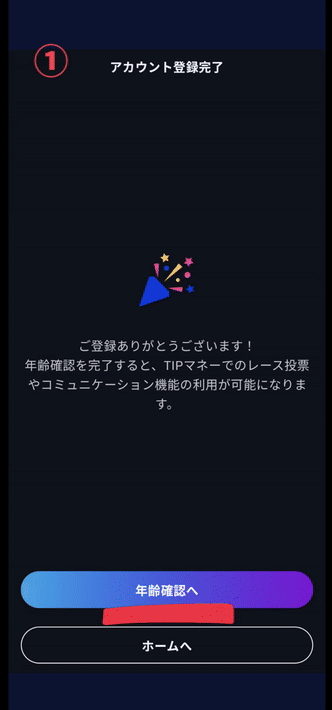 TIPSTAR本人確認の流れ